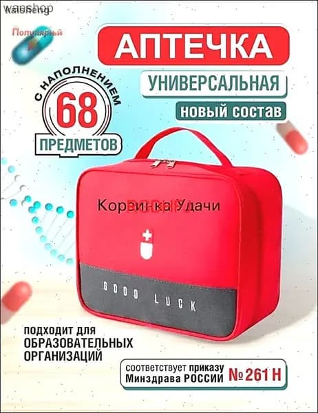 Аптечка автомобильная