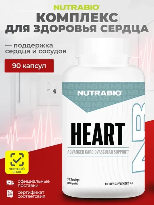 Комплекс для поддержки сердца, 90 капсул
