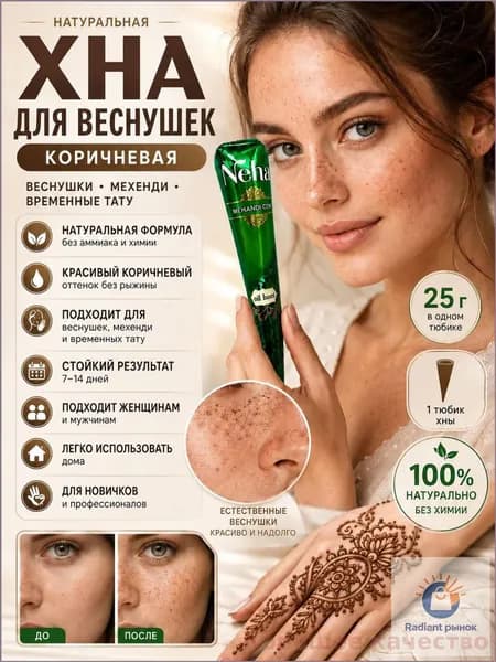1шт. Натуральная коричневая хна для мехенди и временного тату - Neha