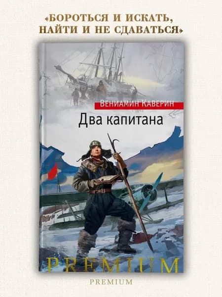 Два капитана