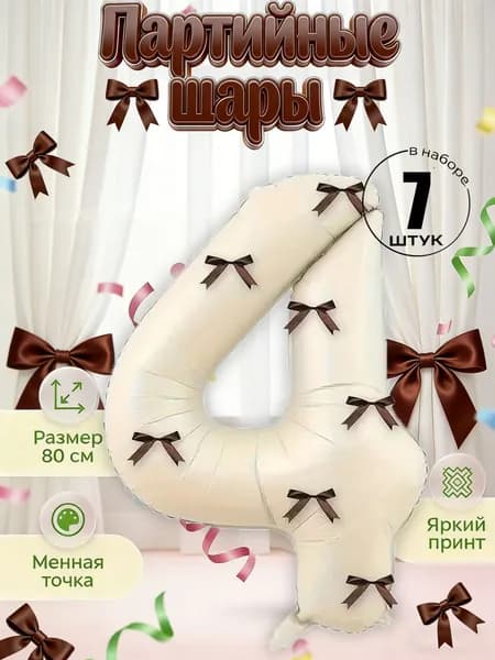 32-дюймовые цифровые алюминиевые пленочные шары 0-9 (с бантиками, украшения для вечеринок, необходимость для сценариев дня рождения)