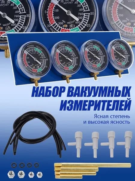cинхронизатор карбюратора мотоцикла балансир вакуумметра