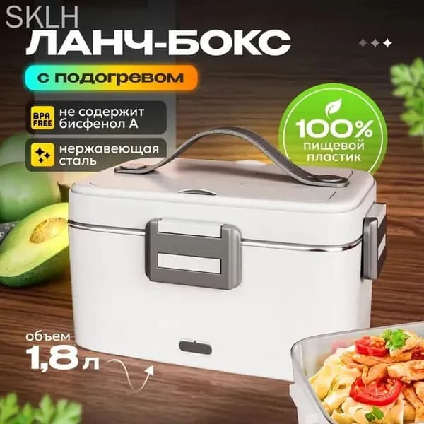 Ланч бокс для еды с подогревом автомобильный с сумкой / Пищевой герметичный контейнер для супа с термосумкой и функцией термоса Новая модель 2025