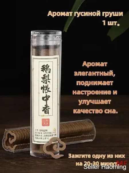 Натуральные благовония с ароматом сандала, агара и сирени, длительный аромат, китайский стиль1 шт.