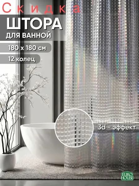 Штора для ванной 180x180 см виниловая клетка прозрачный
