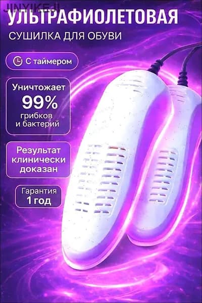 Сушилка для обуви