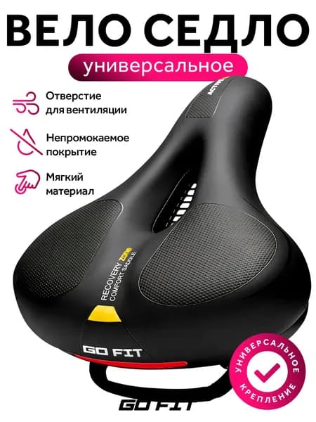 Сиденье для велосипеда GO FIT Soft Saddle, спортивное, универсальное, встроенный светоотражатель, велосипедное седло широкое, комфортное, мягкая сидушка, черный-желтый