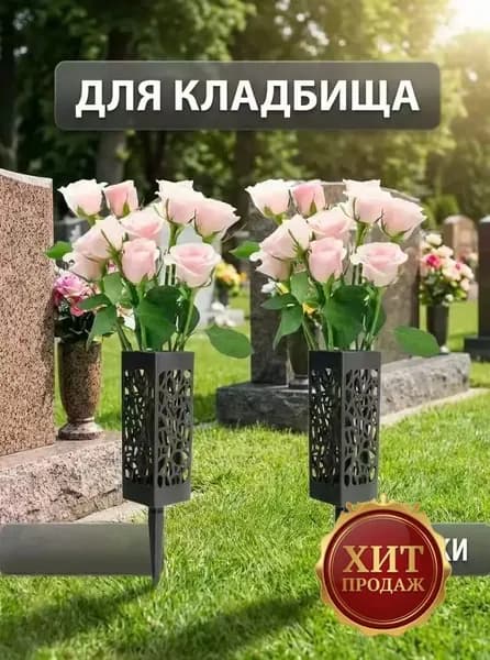 Цветочная корзина для сада, плетеная, для кладбища, для установки цветов, 30 см.
