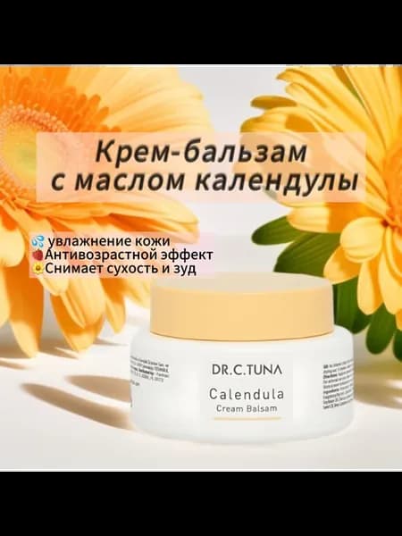 Крем с маслом календулы