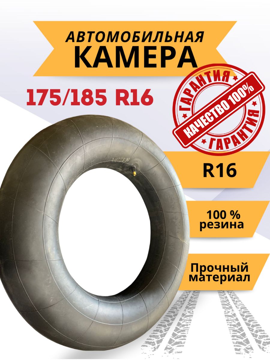 Камера автомобильная для колеса R16 TR-13 резиновая