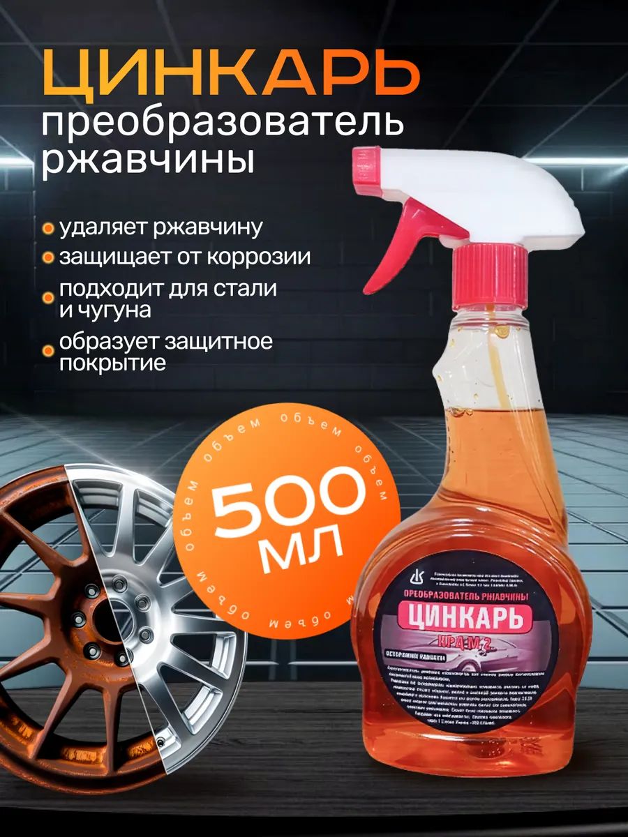 Калинковичский ЗБХ Преобразователь ржавчины Спрей, 500 мл, 1 шт.