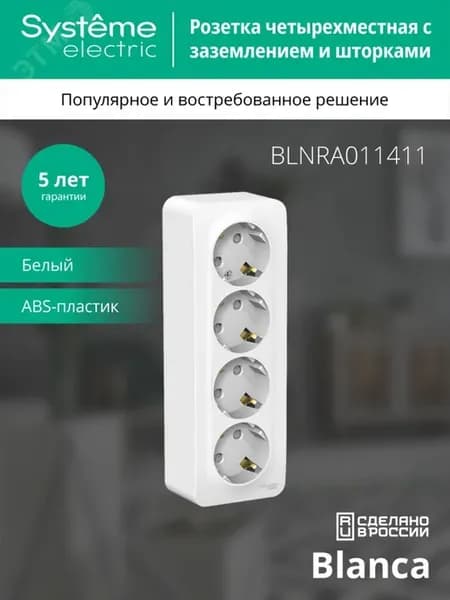 Розетка 4-ая с заземлением со шторками 16А 250В