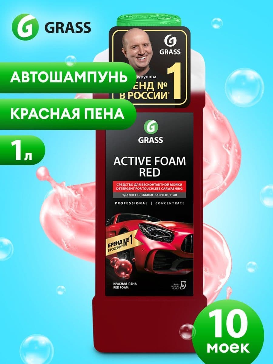 Автошампунь для бесконтактной мойки Grass Active Foam Red Красная пена 1л.