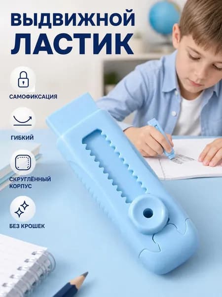 Двухтактный фиксирующий ластик без мусора