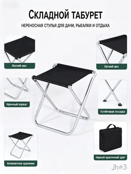 Стул складной туристический20*30*19 см