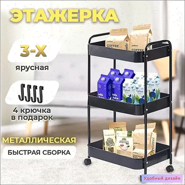 Этажерка для ванной и кухни, напольная этажерка, на колесиках металлическая, 42*31*76cm, крючки в подарок, черное
