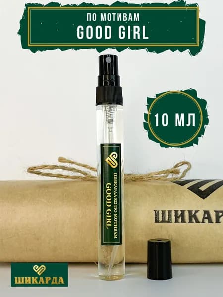 Духи Шикарда 022 Good Girl 10 мл