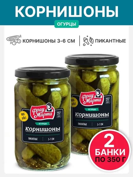 Корнишоны пикантные Фрау Марта ст/б 350гр, 2 шт