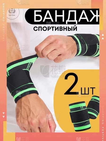 Защита запястья, размер: Универсальный