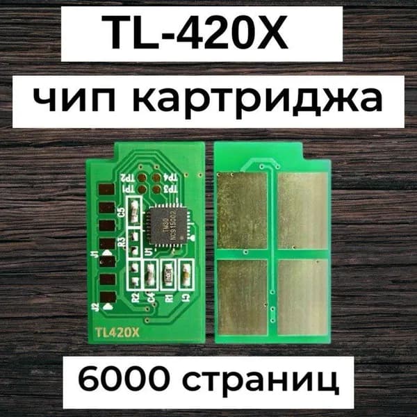 Чип картриджа TL-420X для M6800FDW, M7100DN, M6700DW 6K