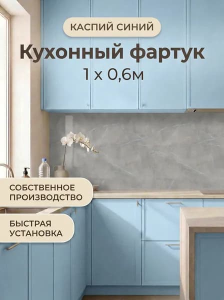 Фартук кухонный настенный ПВХ влагостойкий. Интерьерная панель для декора кухни и ванной 1000х600 мм