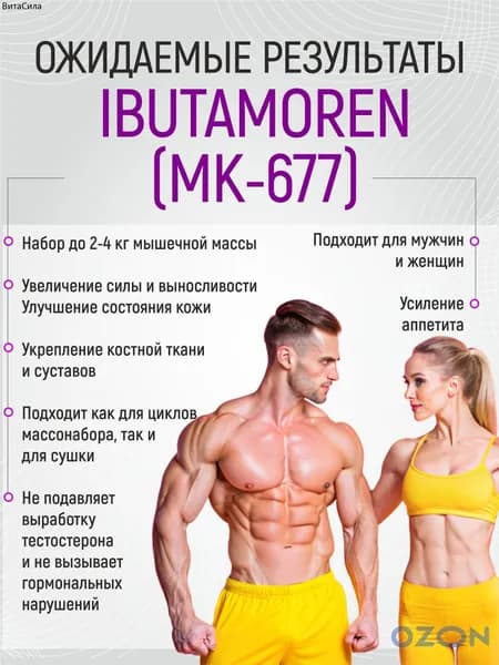 Sarm для быстрого набора массы и аппетита Ибутаморен (MK-677) Retabolabs 30 капсул