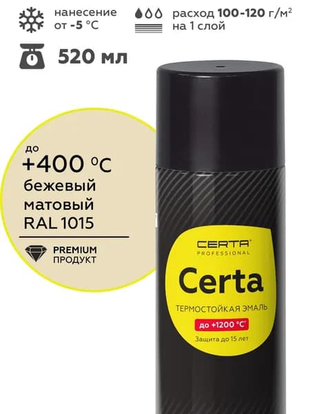 Аэрозольная краска CERTA термостойкая до 400 градусов, антикоррозионная, для печей и мангалов, радиаторов, дымоходов, матовое покрытие, бежевая RAL 1015, аэрозоль 520 мл