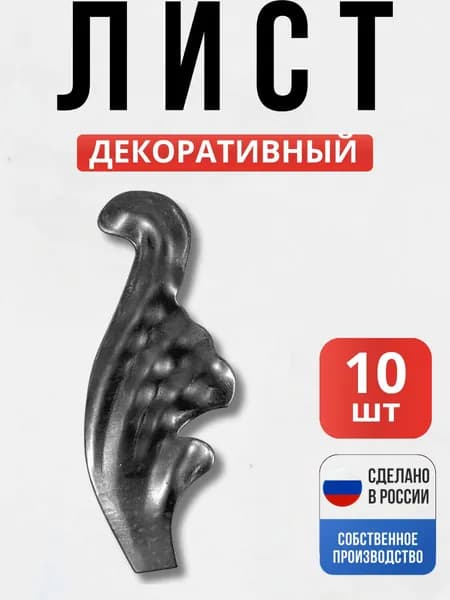 Набор 10 шт., Лист 120*50*1,2мм 31.102 для ворот, забора, решеток, оградок