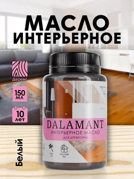 Масло для дерева и мебели Dalamant interior 150 мл цвет: Белый/ с воском, для пропитки и обработки древесины