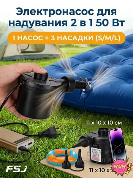 Электрический насос для надувных матрасов 2 в 1 на 220В, для надувания и сдувания, 50 Вт, с 3 насадками, для кемпинга и дома