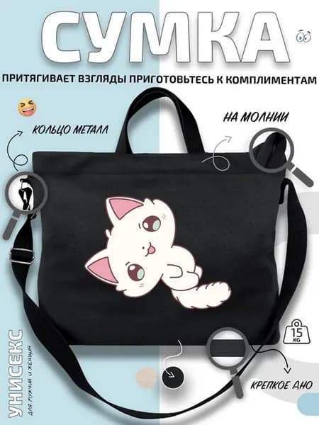 Сумка шоппер Белый котёнок с огромными глазами