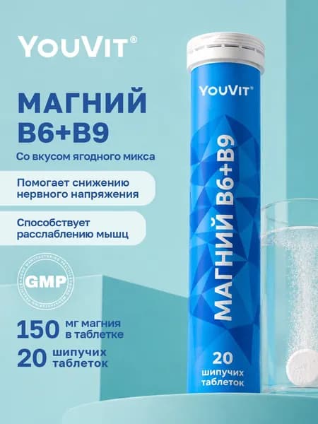 Шипучий витамин Магний В6+В9" (со вкусом ягодный микс), № 20