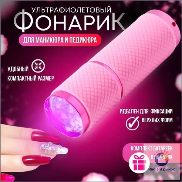 УФ фонарик для маникюра, портативный инструмент для домашнего маникюра