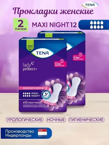 Прокладки урологические Tena Lady Maxi Night Макси ночные, 12шт, 2 пачки (24шт)