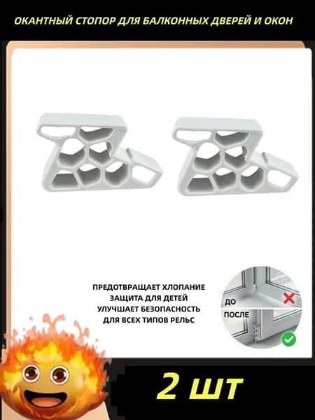 Гребенка - фиксатор ограничитель на окно, фиксатор открытия окна