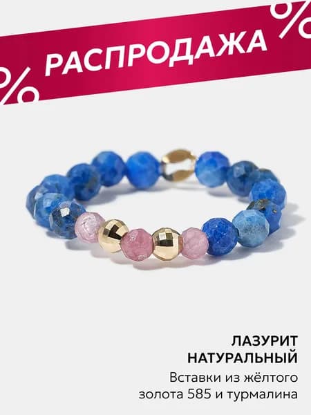 Кольцо золотое женское 585 с лазуритом и турмалином, на резинке, Ювелирочка