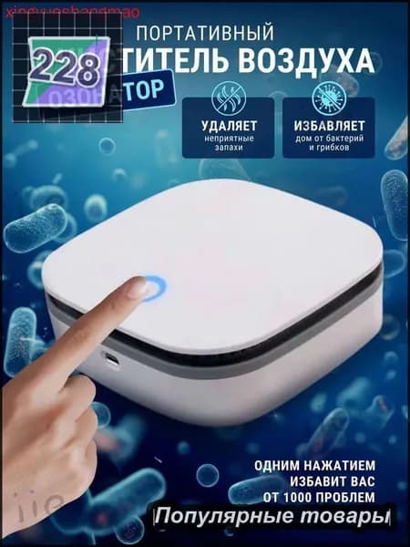 Очиститель воздуха озонатор + ионизатор бытовой для дома и авто/ для дезинфекции и устранения неприятного воздуха беспроводной