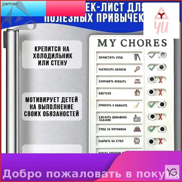 Магнитный Планер чек-лист на холодильник для полезных привычек