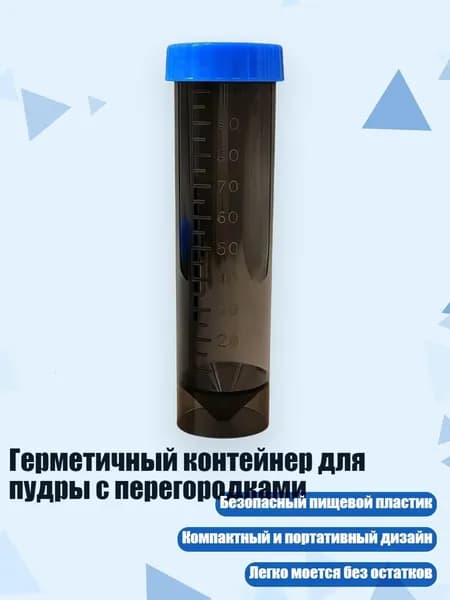 Герметичный контейнер для пудры с перегородками, Прозрачный черный C - 100ml