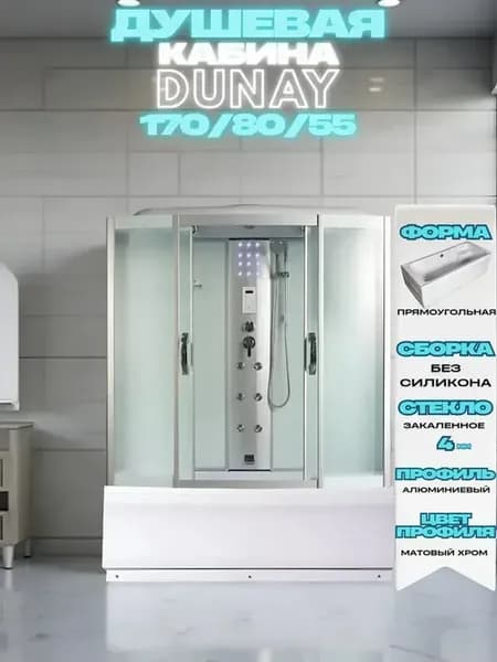 Душевая кабина с гидромассажем 170x80 DUNAY 170