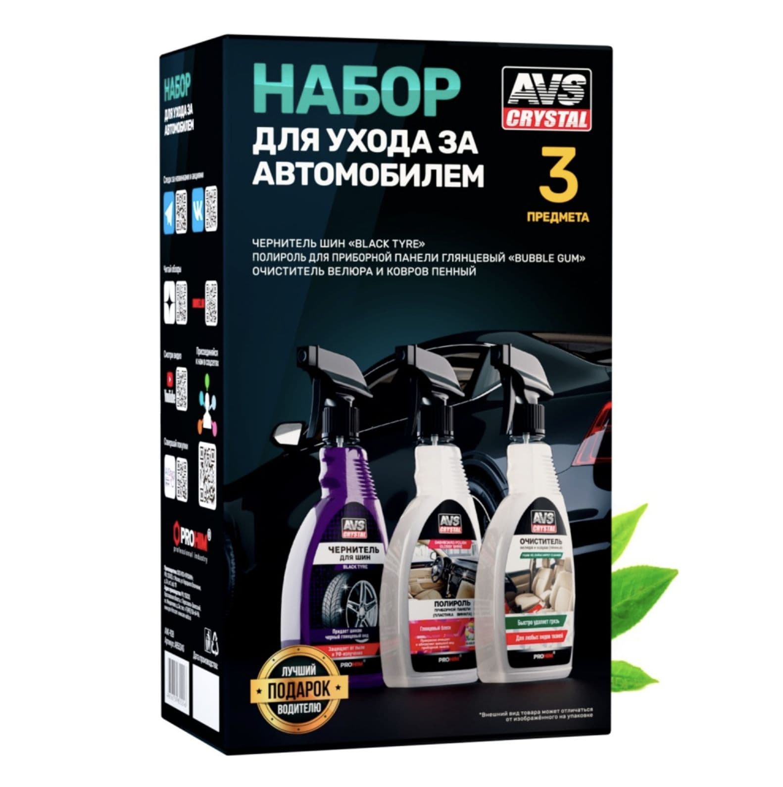 Набор для ухода за автомобилем AVS AVK-928 3 предмета A85524S