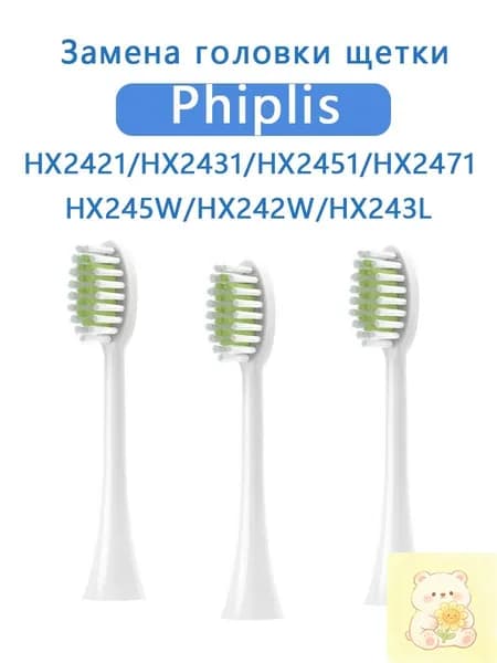 Насадка зубной щетки головки зубной щетки подходящий Philips Sonicare HX2 Замена HX2100 HX2421W HX2431B HX242M HX243P HX2021 ( 3 шт )
