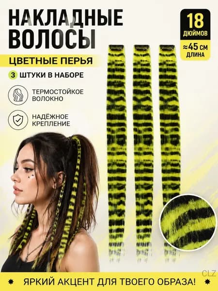 Накладные пряди с цветными перьями, 18 дюймов, невидимые крепления за ушами, набор из 3 штук, парики для вечеринок
