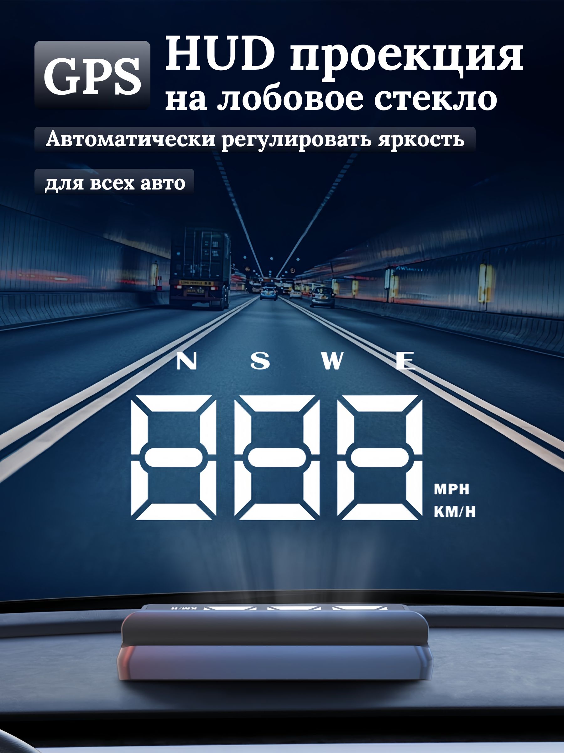 Проектор на лобовое стекло
