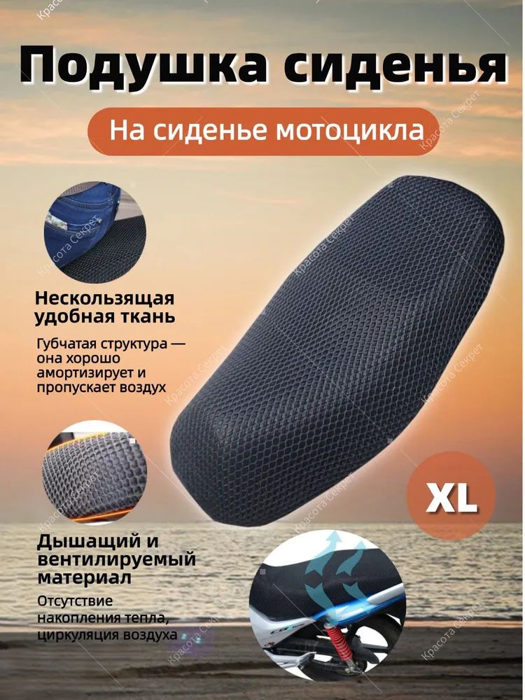 Чехол на сиденье мотоцикла сетчатый, дышащий антижар, универсальный чехол для мотоцикла и скутера, против скольжения