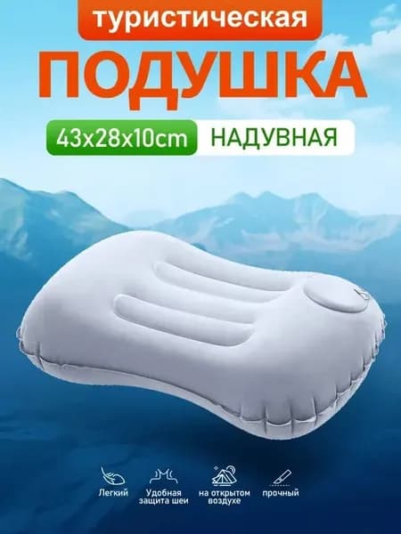 Ортопедическая надувная подушка для офисаная подушка для офиса и путешествий туристическая