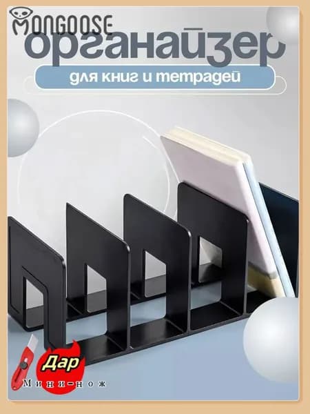 Подставка - органайзер для хранения книг, учебников и журналов