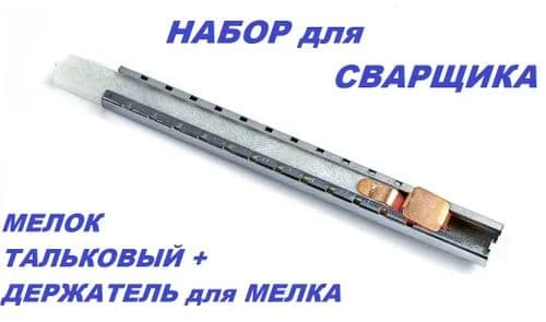 Мелок разметочный