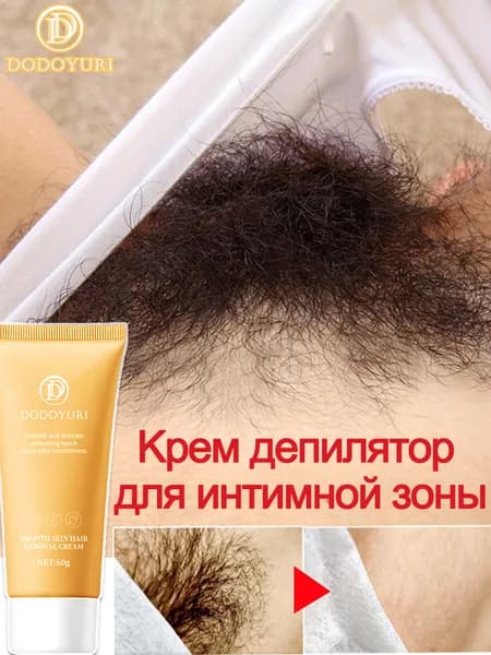 DODOYURI Крем для депиляции волос в зоне бикини, для ног, рук, лица и тела, средство для удаления волос без раздражения, препятствует их врастанию 60г