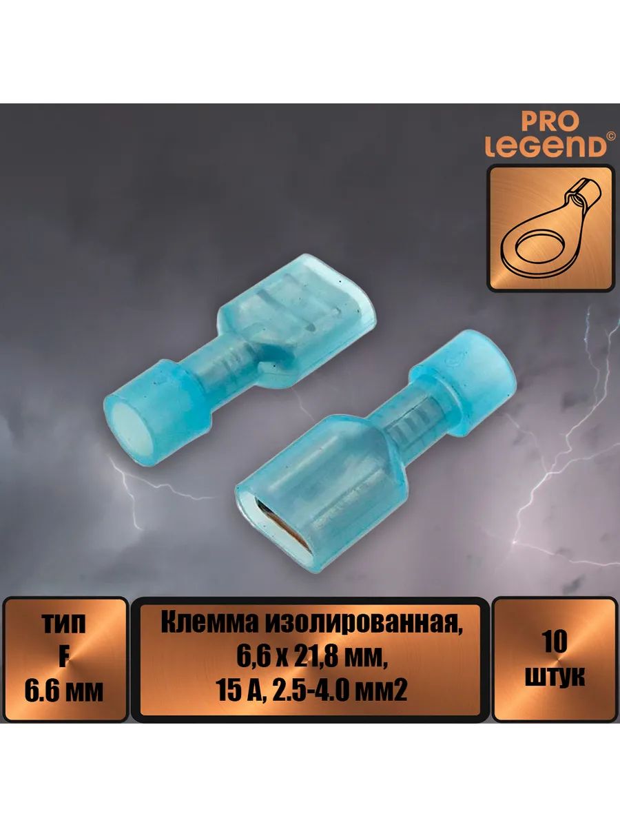 Pro Legend Клемма обжимная для автоакустики